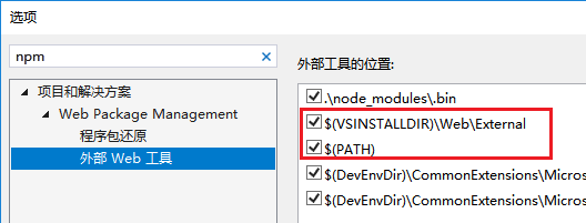 vs选中中外部web工具配置界面.png