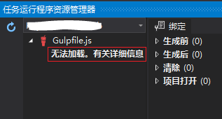 vs中gulp无法加载.png