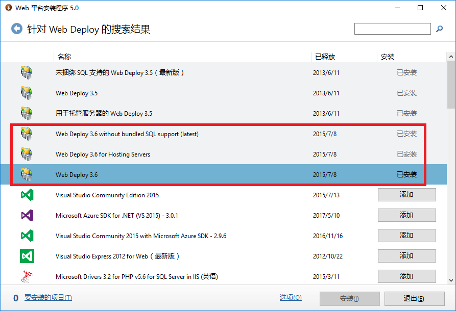 Web平台安装程序安装WebDeploy.png