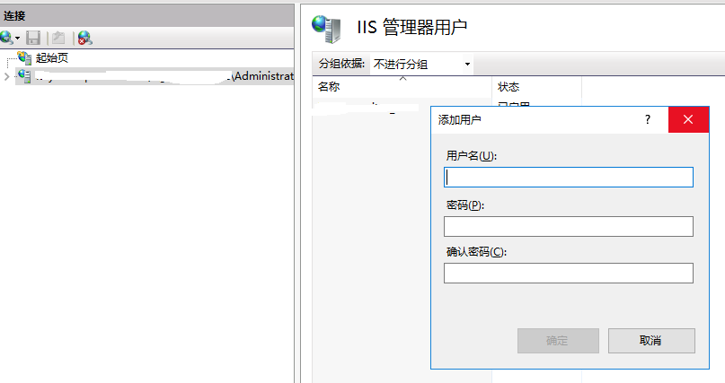 IIS增加管理器用户.png